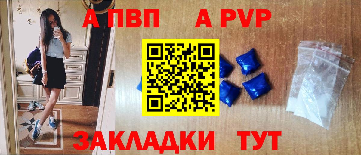A-PVP Соль Нововоронеж