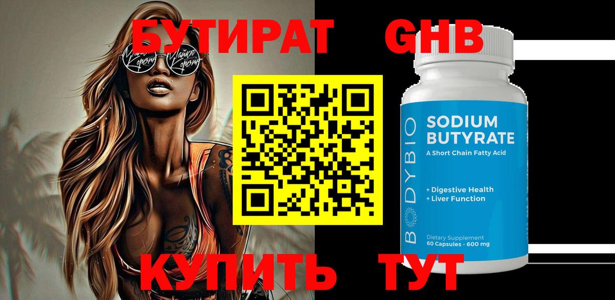 БУТИРАТ оксана Нововоронеж