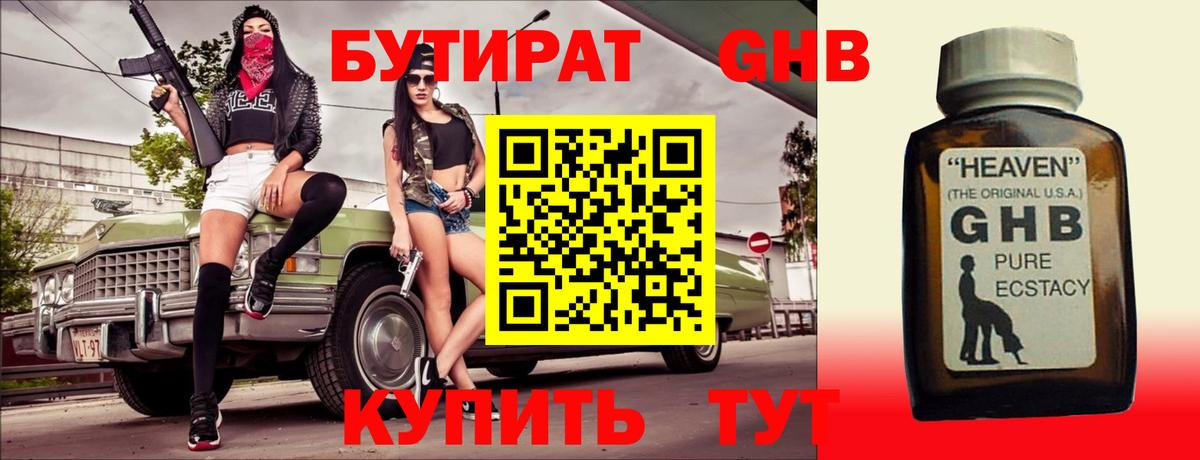 Нововоронеж  Бутират Butirat  Вход с VPN 