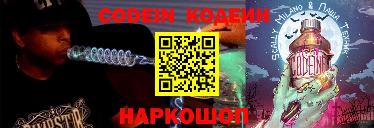 Нововоронеж  Кодеиновый сироп Lean напиток Lean (лин)  Вход с VPN 