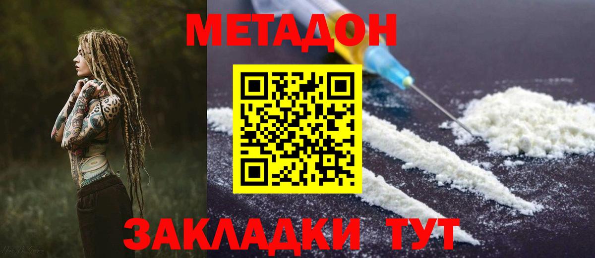 Нововоронеж  Метадон methadone  Вход с VPN 